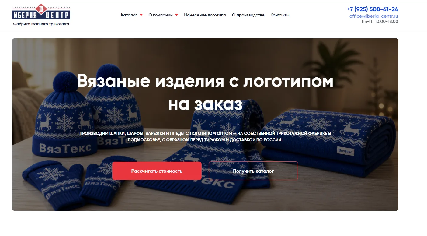 Главная страница сайта Иберия Центр
