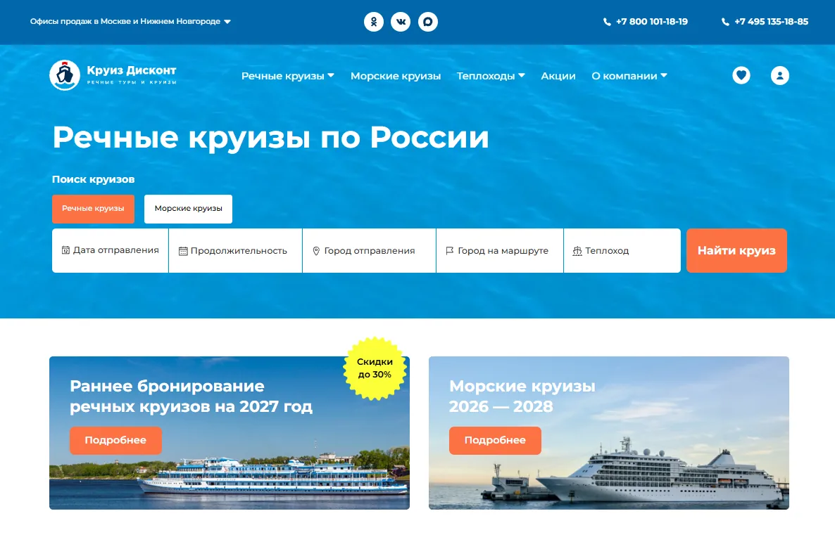 Главная страница сайта Круиз Дисконт
