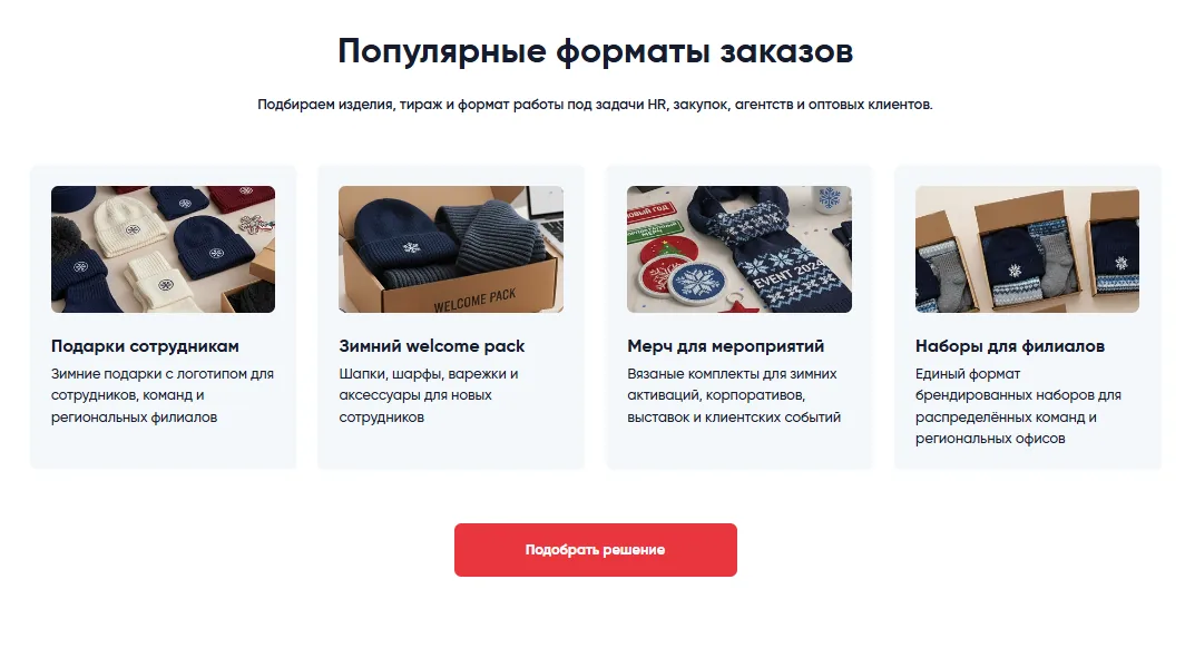 Новый сайт — форматы заказов