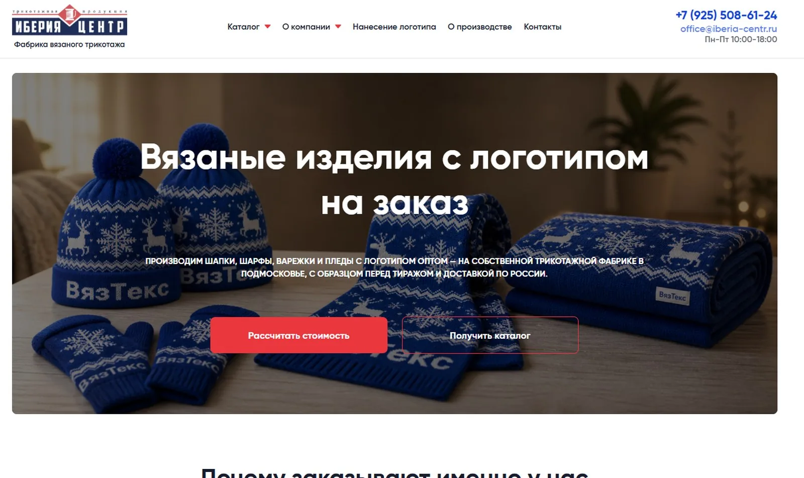 Новый сайт Иберия Центр — первый экран