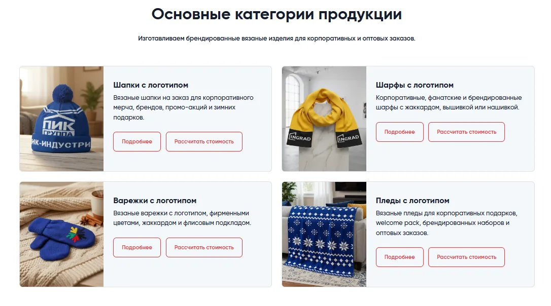 Новый сайт — категории продукции