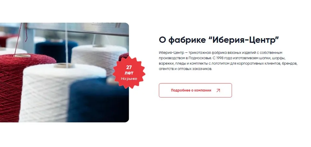 Новый сайт — о фабрике