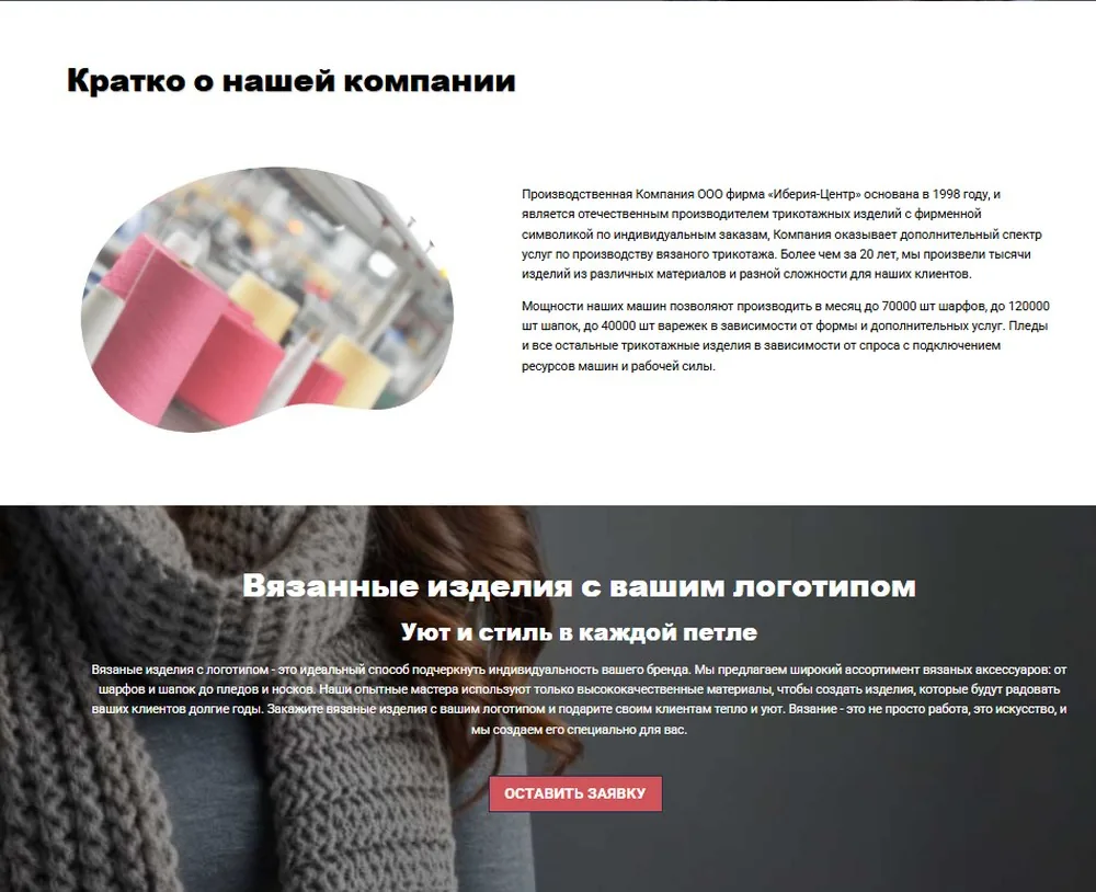 Старый сайт — блок «О компании»