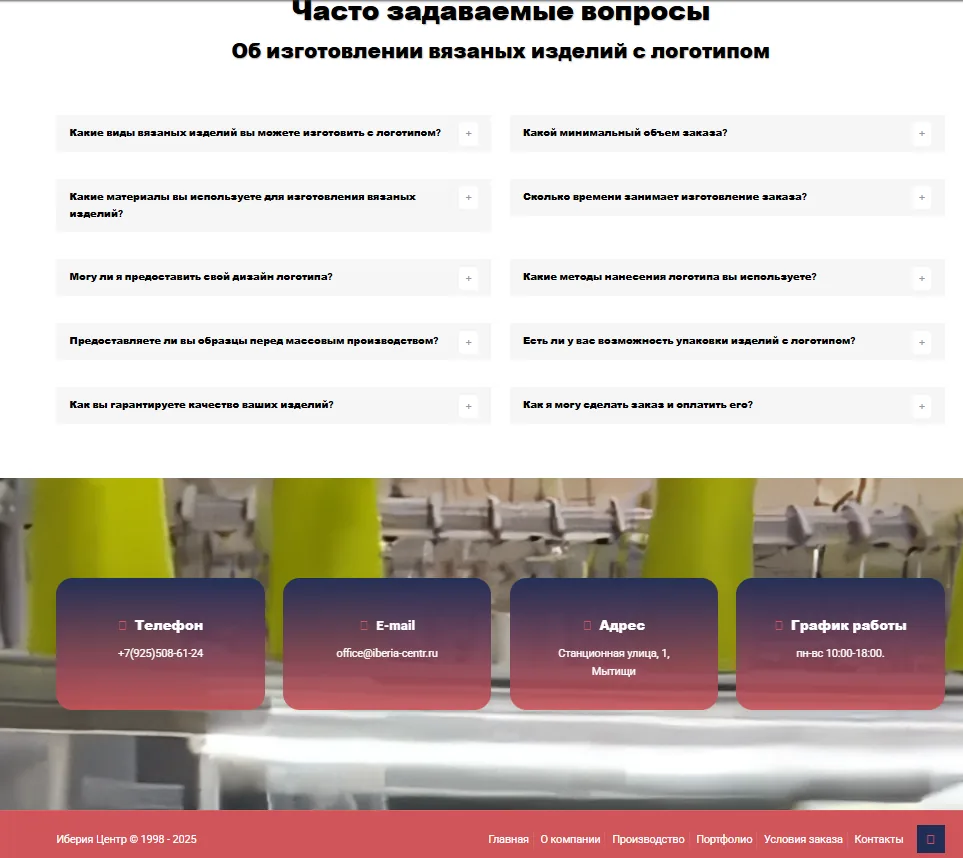 Старый сайт — FAQ и футер