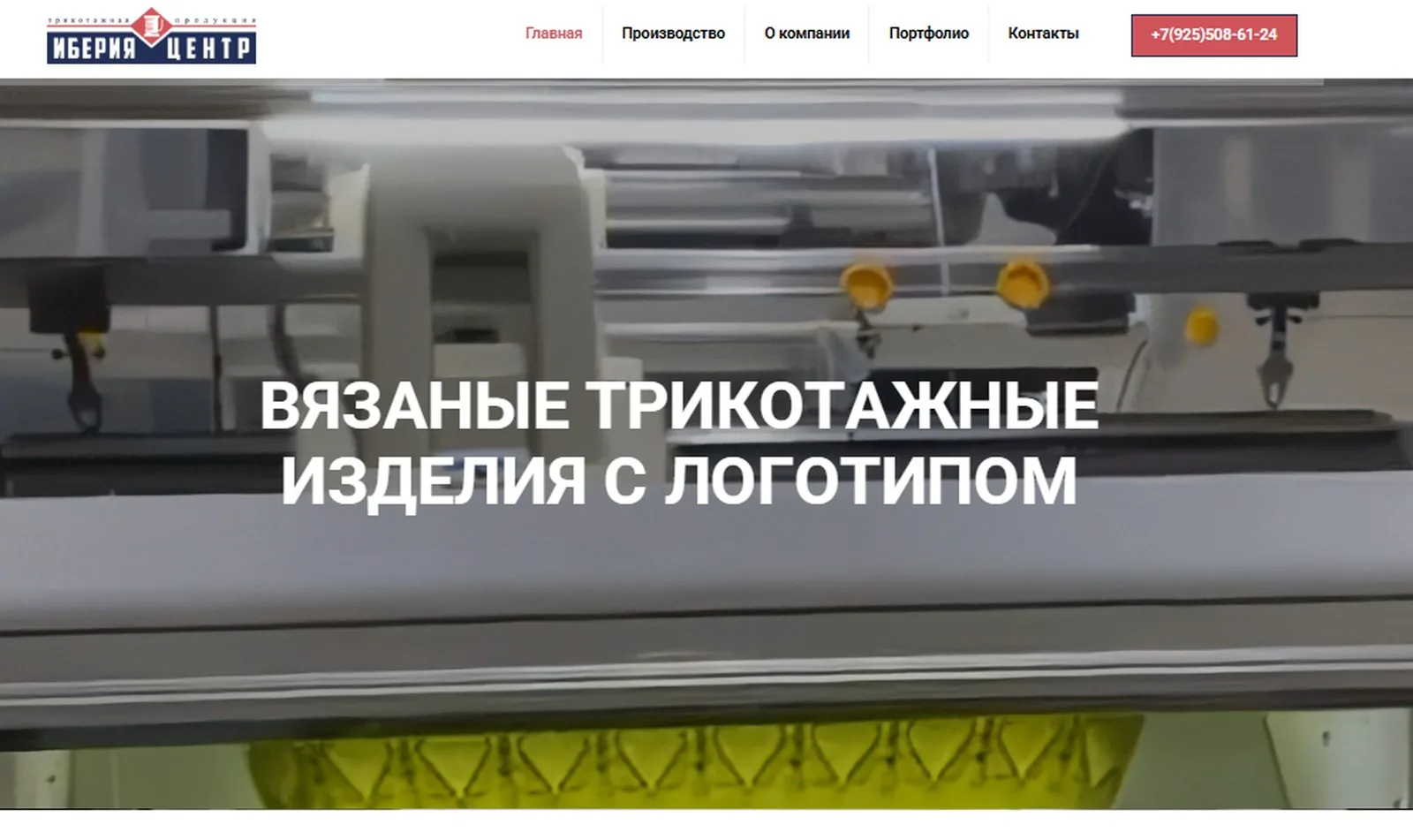 Старый сайт Иберия Центр — первый экран